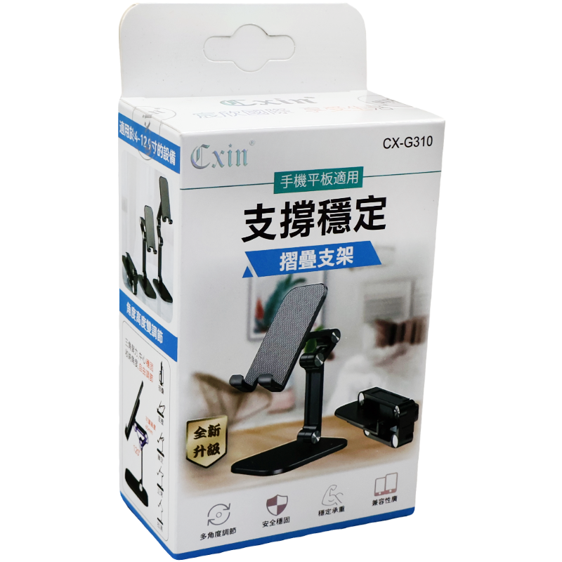 CXIN摺疊支架  CX-G310