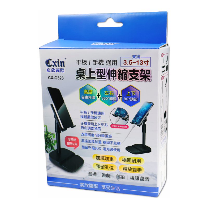 CXIN 伸縮桌面手機支架 CX-G323
