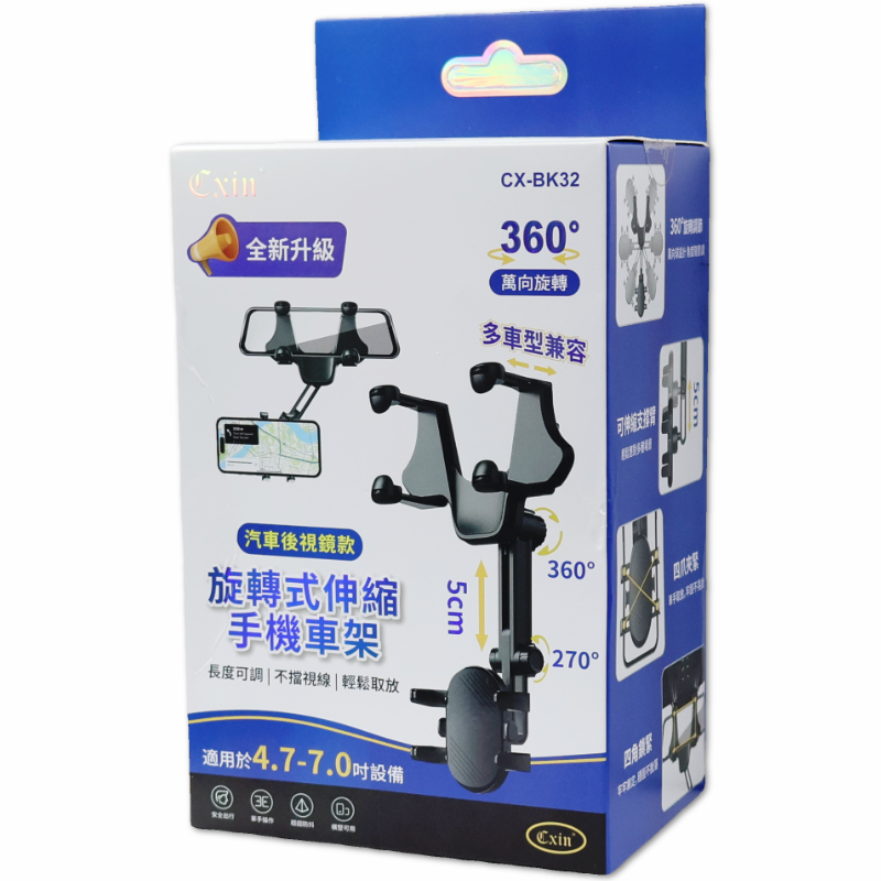 CXIN後視鏡伸縮手機支架 CX-BK32