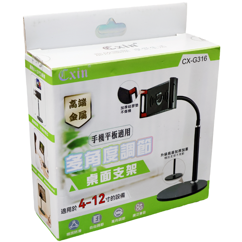 CXIN桌面支架(4-12) CX-G316