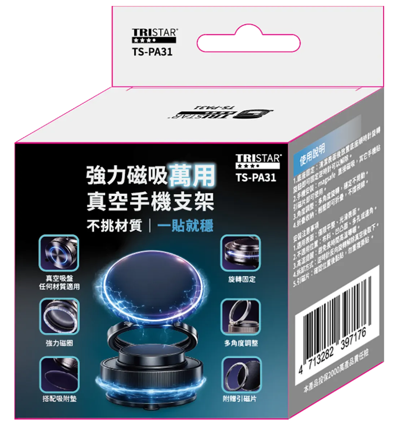 360度磁吸式萬用手機支架 TS-PA31