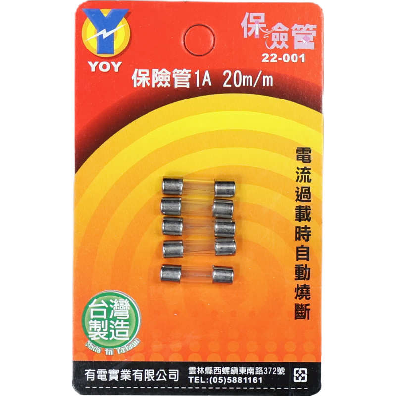 保險管 1A 20 m/m*5入吊卡