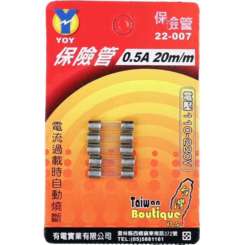 保險管 0.5A 20 m/m*5入吊卡