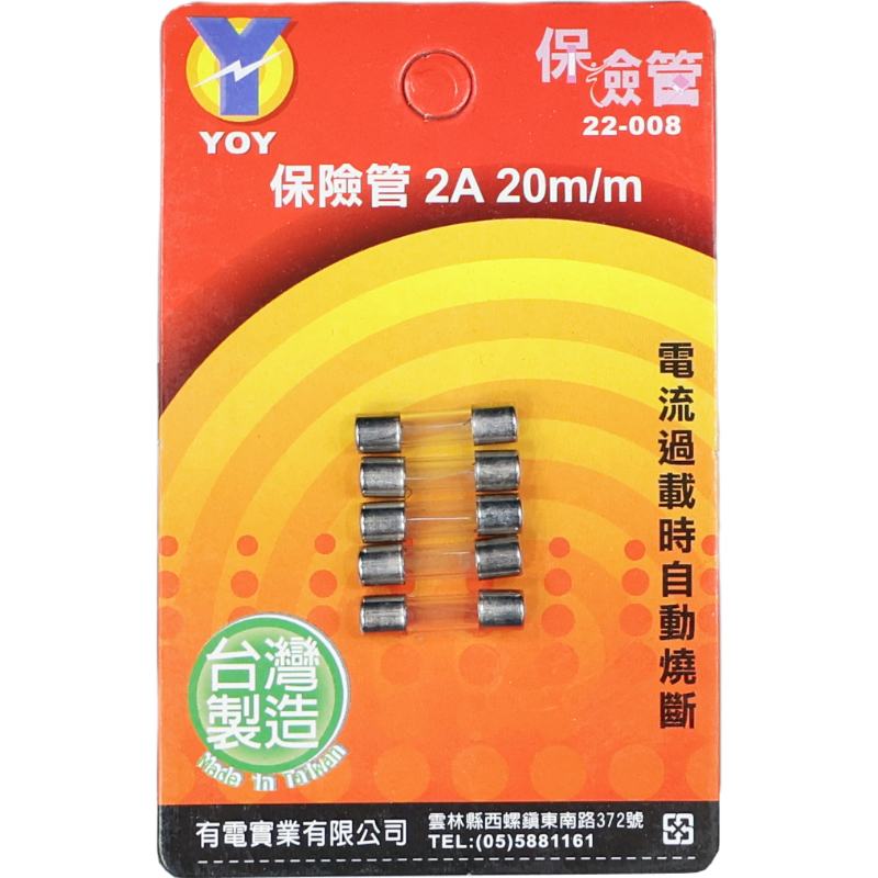 保險管 2A 20 m/m*5入吊卡