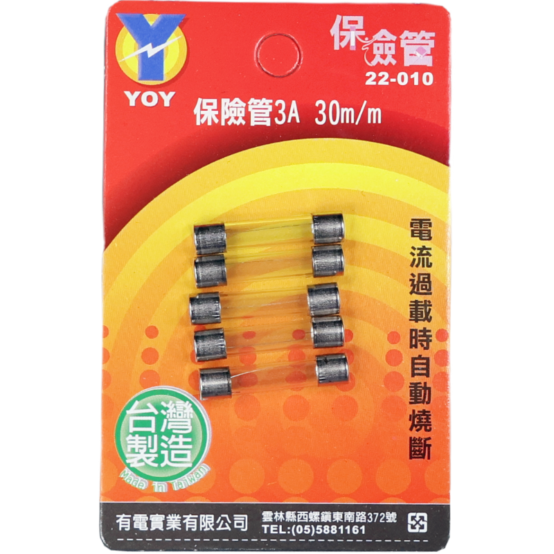保險管 3A 30 m/m*5入吊卡