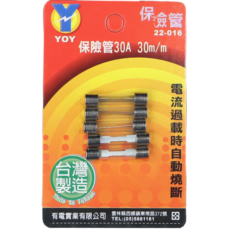 保險管 30A 30 m/m*5入吊卡