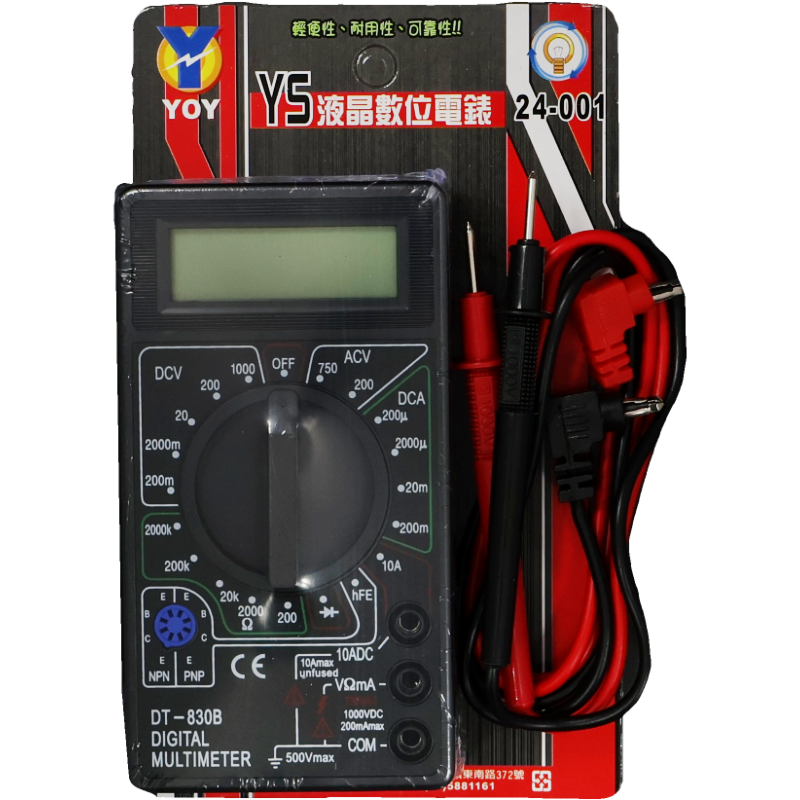 液晶數位電錶 YS