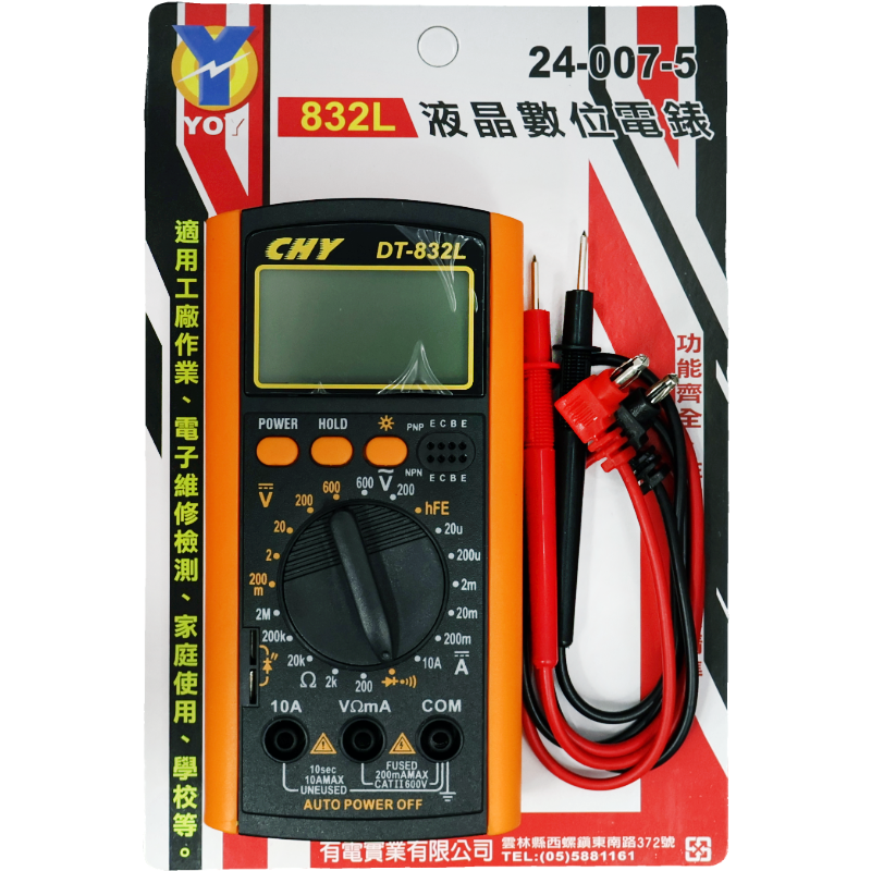 832L液晶數位電錶