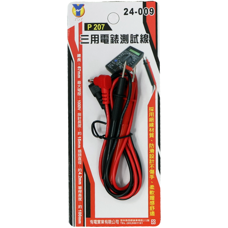 三用電錶測試線 P207