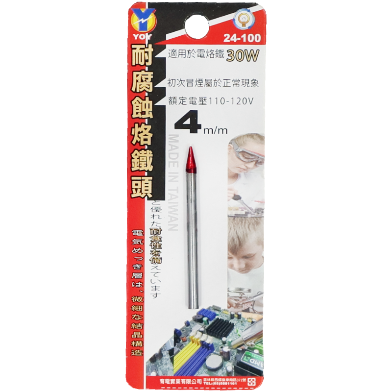耐腐蝕烙鐵頭 4m/m(1入)