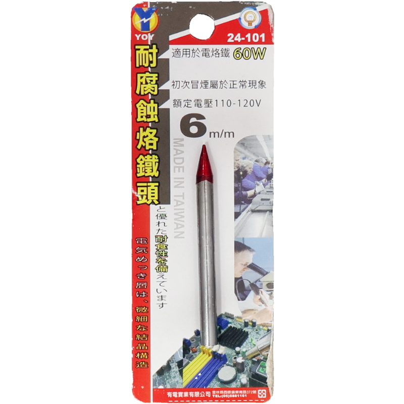 耐腐蝕烙鐵頭 6m/m(1入)