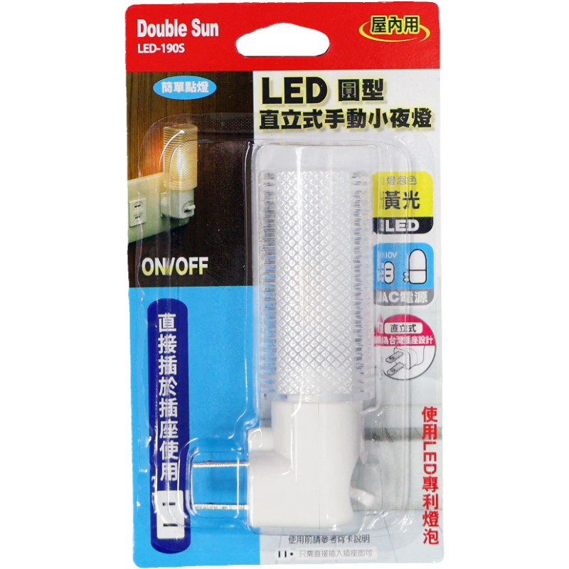 LED圓型直立手動小夜燈LED-190S