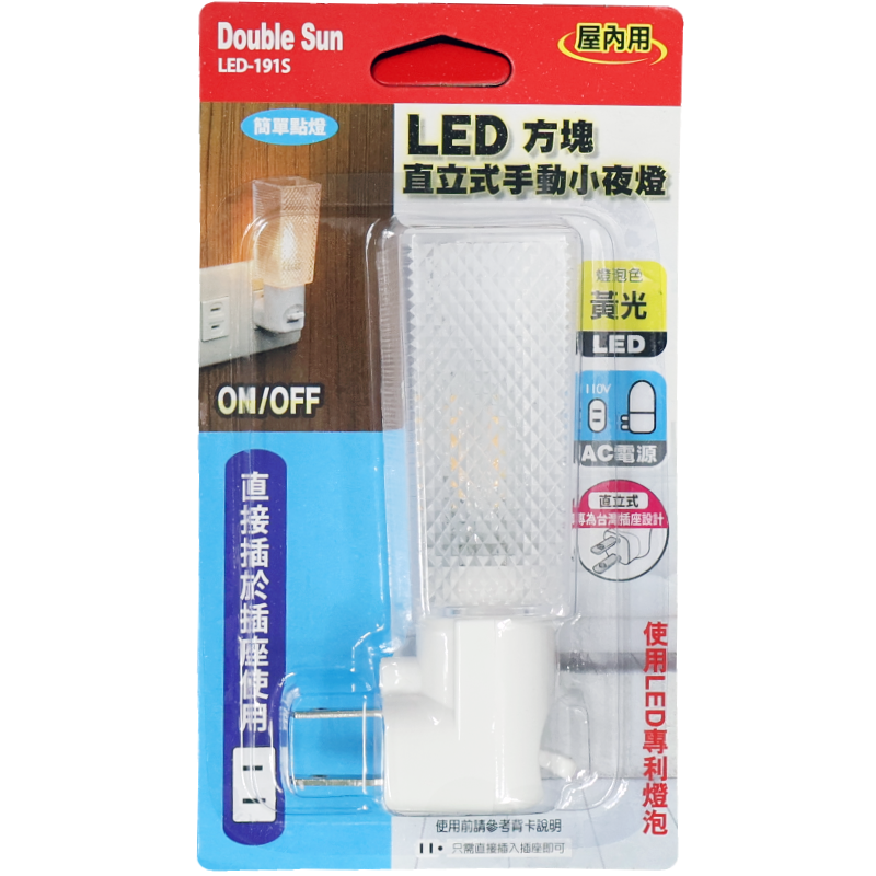 LED方塊直立手動小夜燈LED-191S