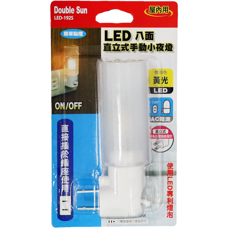 LED八面直立手動小夜燈LED-192S