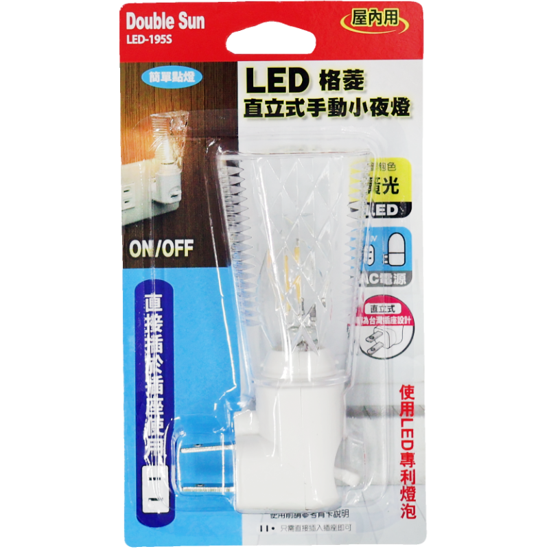 LED格菱直立手動小夜燈LED-195S