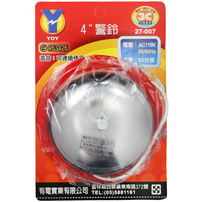 4"  警鈴