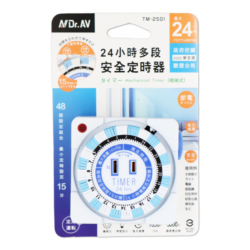 TM-2501  24小時定時器(機械式)