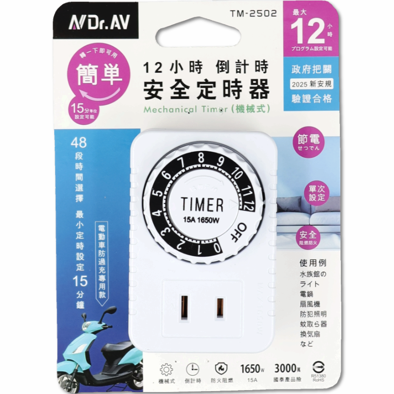 12小時安全定時器(機械)TM-2502