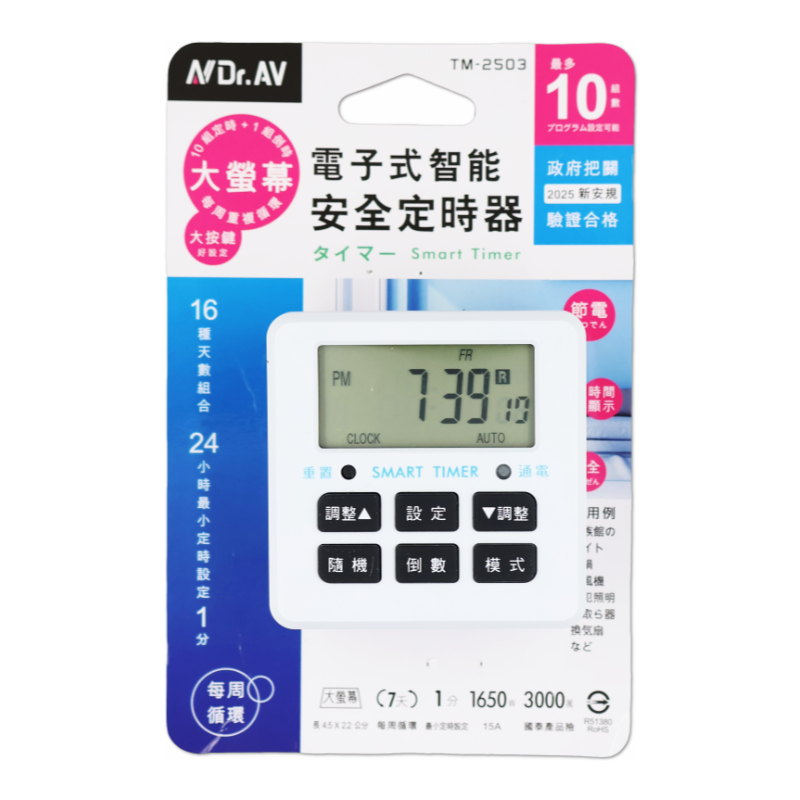 TM-2503 電子式智能安全定時器