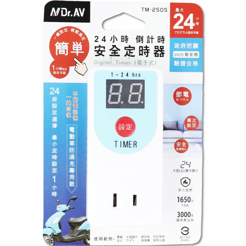 12小時安全定時器(電子)TM-2505