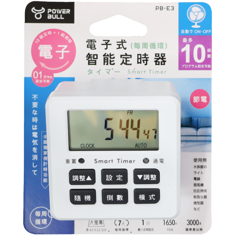 聖岡電子式定時器 PB-E3