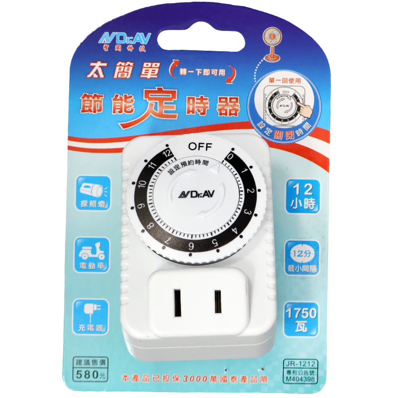 JR-1212 太簡單節能定時器