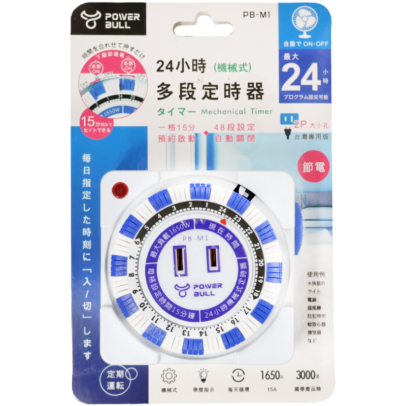 聖岡24小時多段定時器 PB-M1