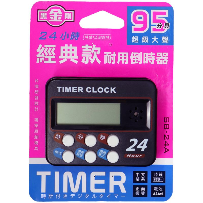 SB-24A 經典款耐用倒時器