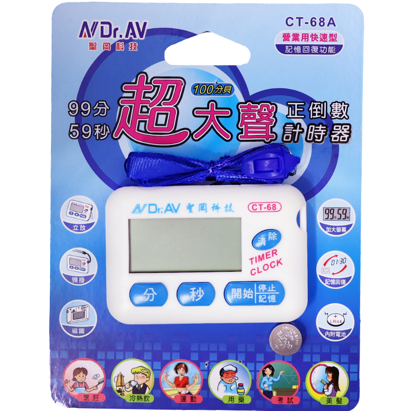 CT-68A 超大聲正倒數計時器