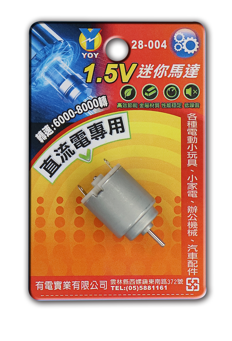 1.5V迷你馬達