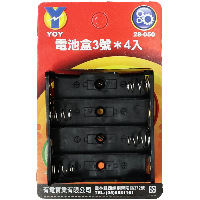 電池盒3號*4入 吊卡