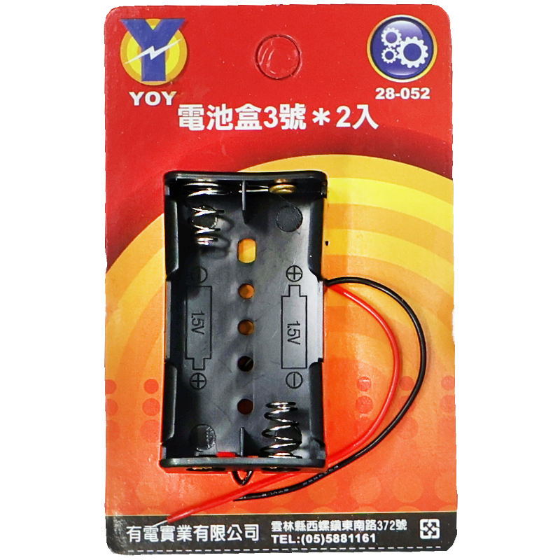 電池盒3號*2入 吊卡