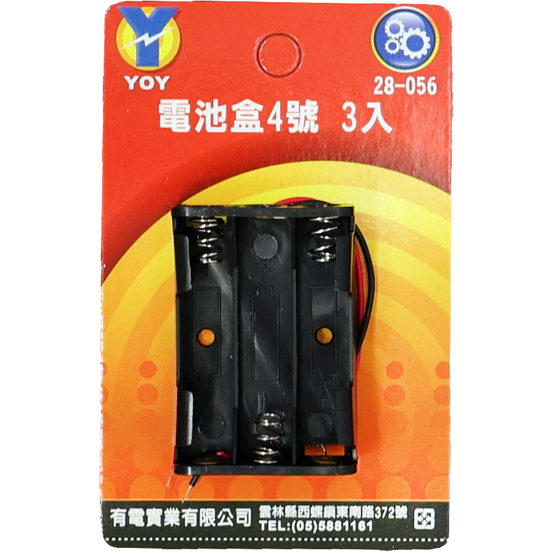 電池盒4號*3入 吊卡