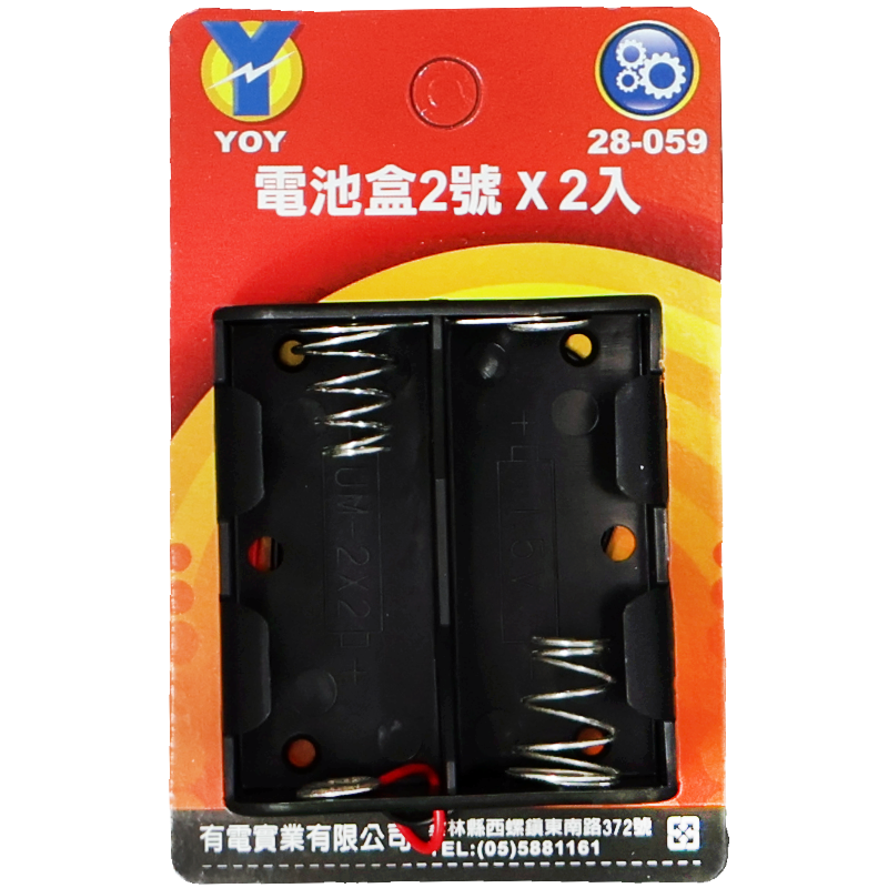 電池盒2號*2入 吊卡