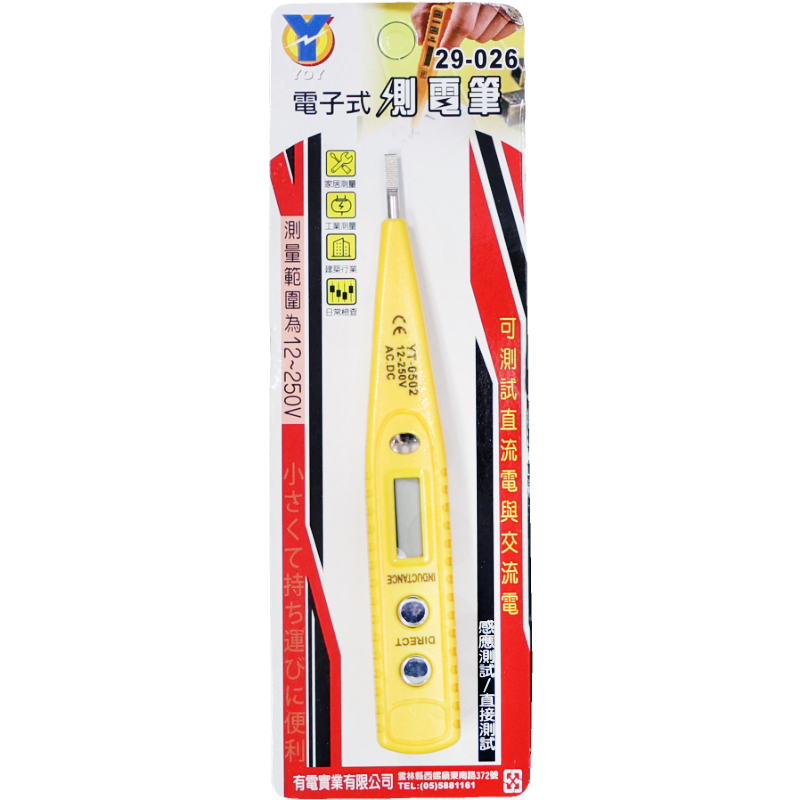 電子式測電筆