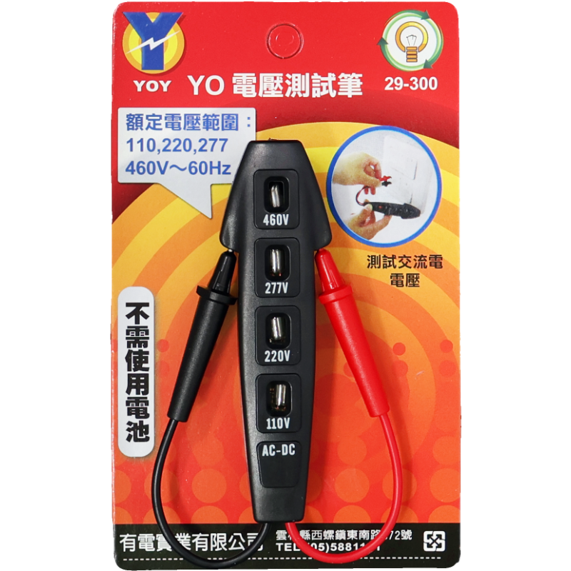 YO 電壓測試筆