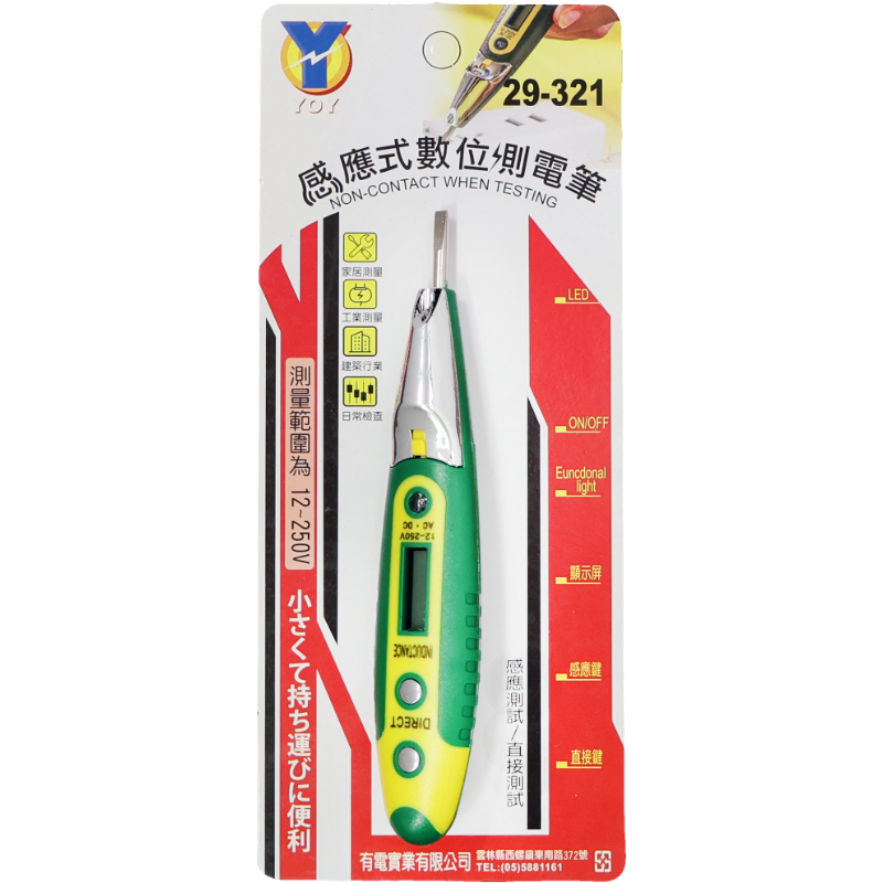 YO 感應式數位測電筆