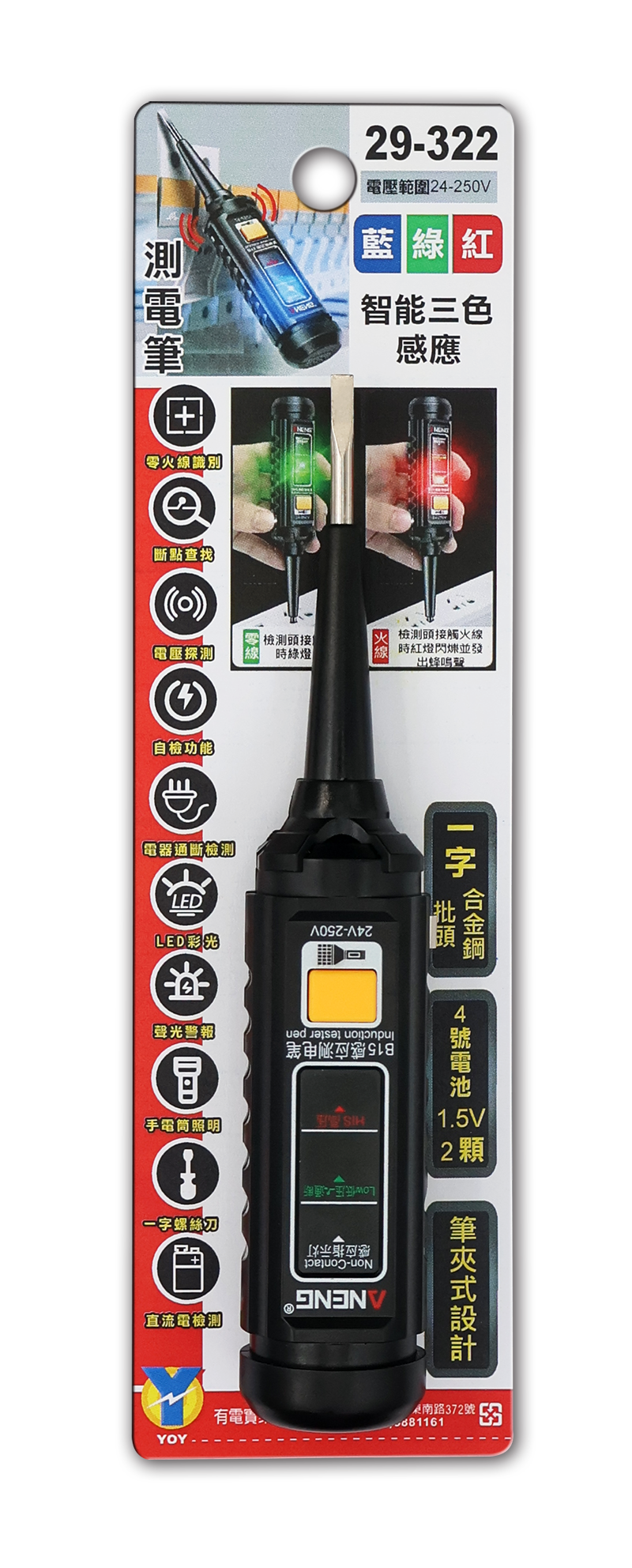 智能三色感應測電筆