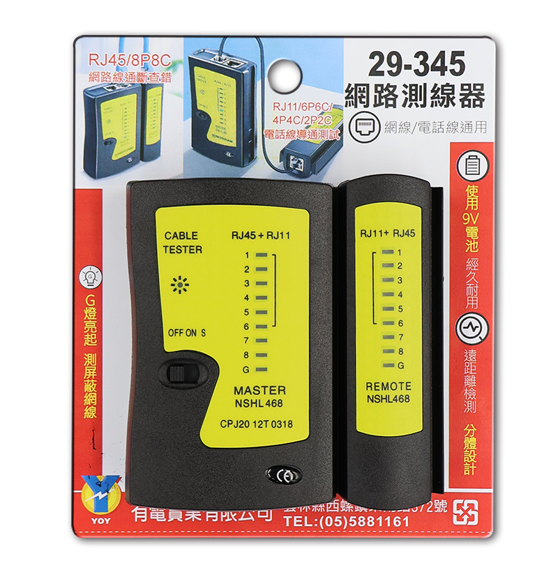 網路測線器