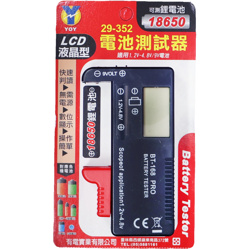 YO LCD液晶電池測試器(可測18650