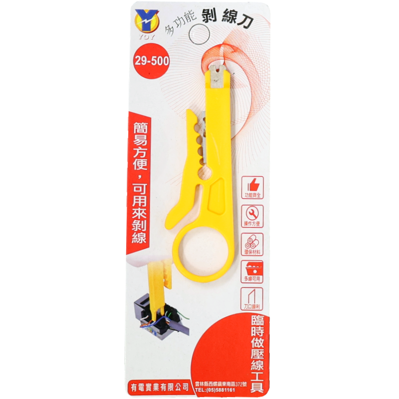 多功能剝線刀