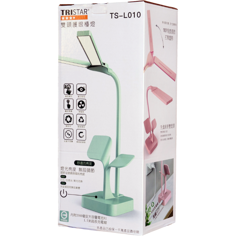 雙頭護眼檯燈 TS-L010