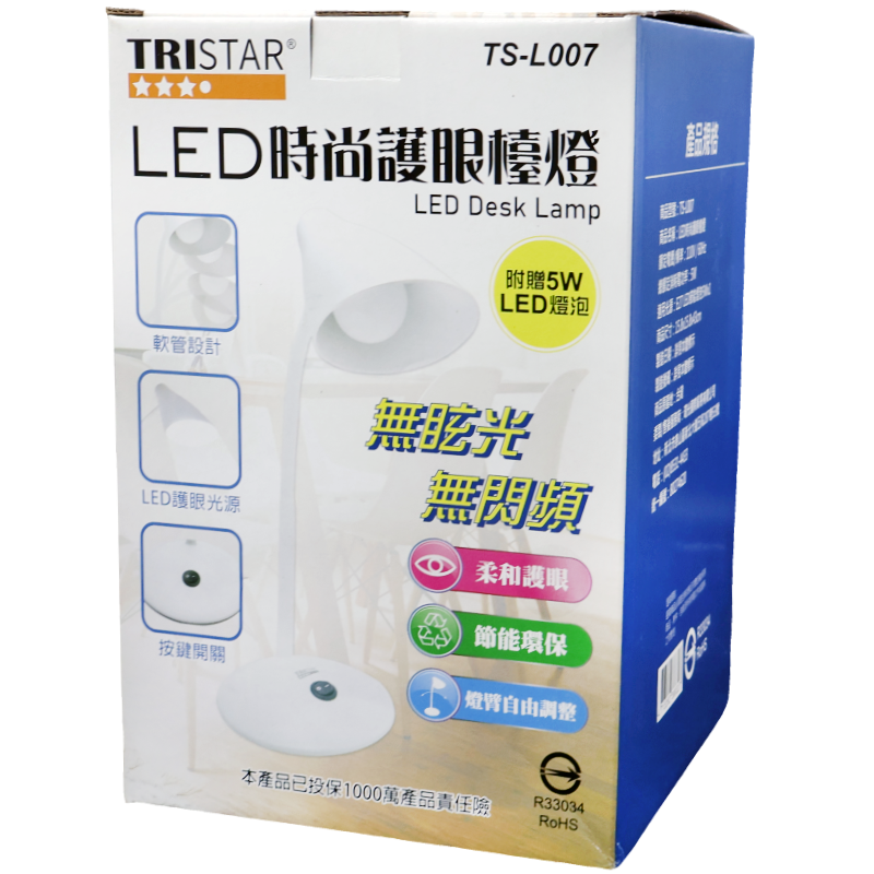 LED時尚護眼檯燈 TS-L007