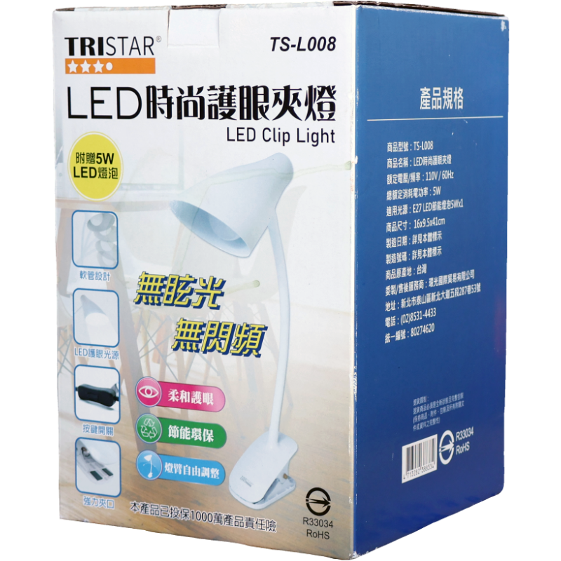 LED時尚護眼夾燈 TS-L008