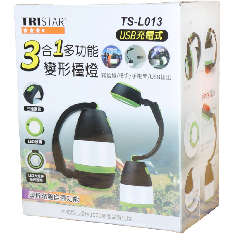 3合1多功能變形檯燈 TS-L013