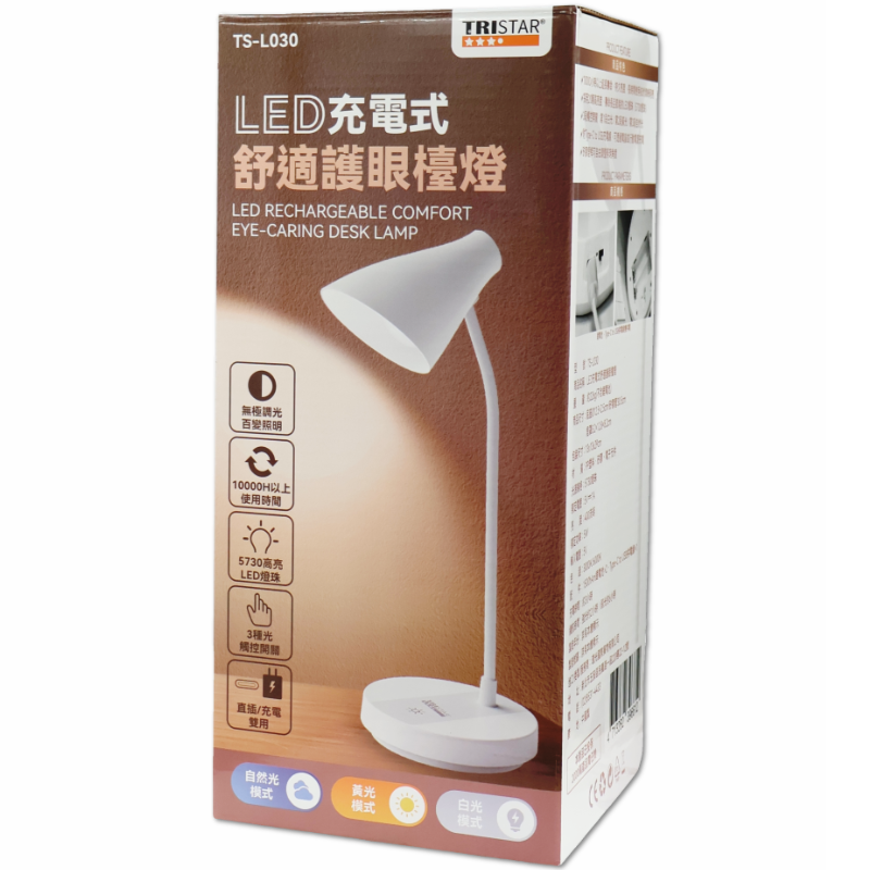 LED充電舒適護眼檯燈 TS-L030