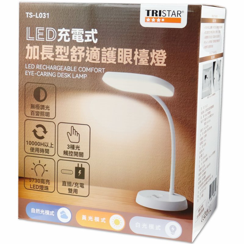 LED充電加長舒適護眼檯燈 TS-L031