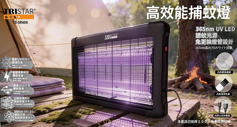 高效能捕蚊燈 TS-MN06