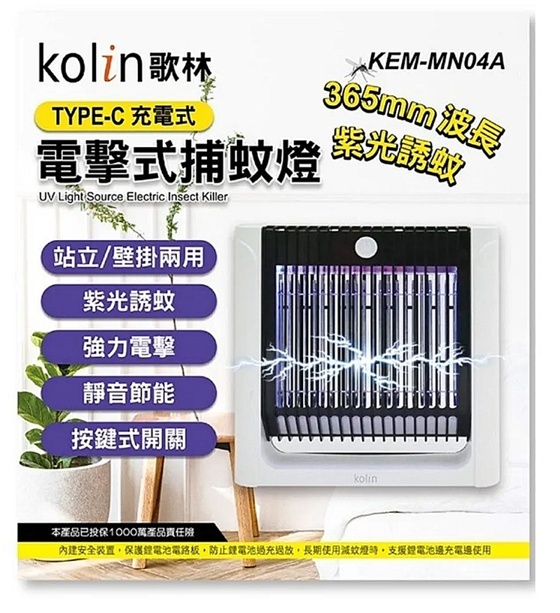 歌林充電式電擊捕蚊燈 KEM-MN04A