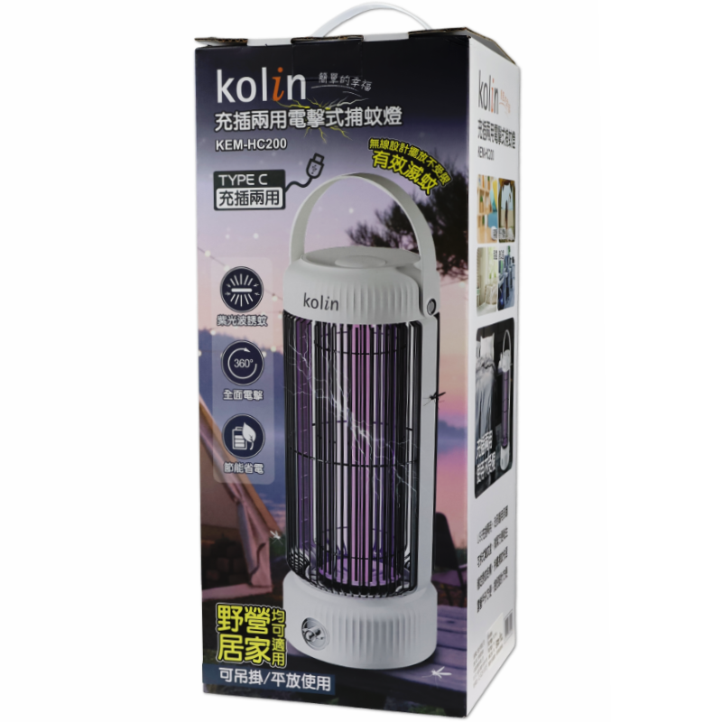 歌林充插兩用捕蚊燈 KEM-HC200